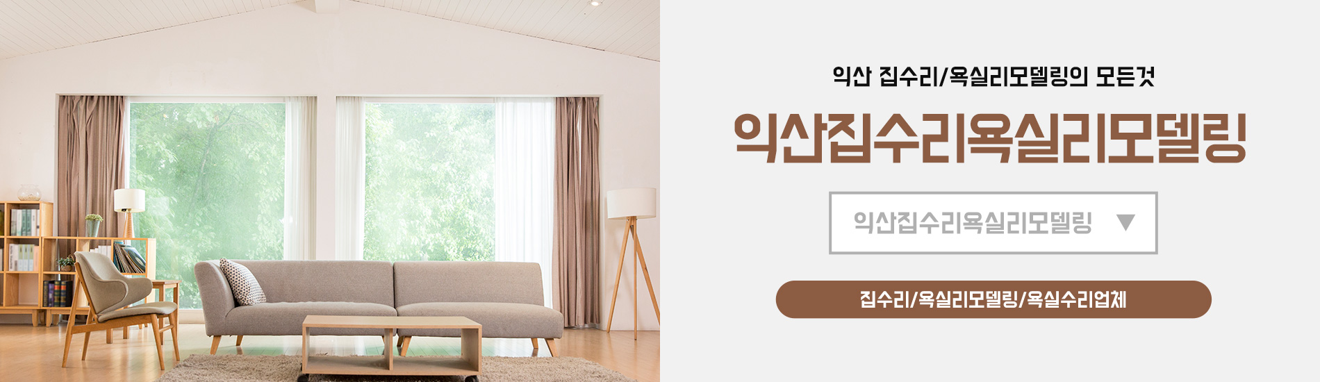 익산집수리 PC 비주얼 0